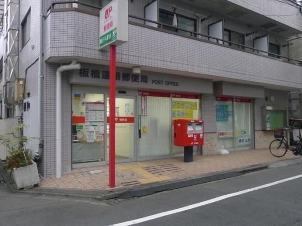 新蓮根団地(板橋蓮根郵便局)