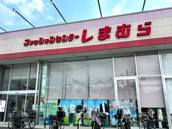練馬区大泉町２丁目の中古一戸建て(ファッションセンターしまむら土支田店)