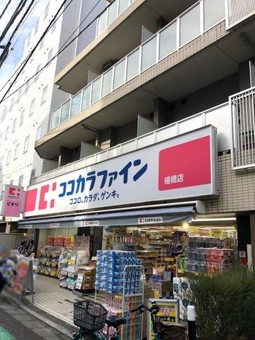 新宿区河田町の土地(ココカラファイン曙橋店)