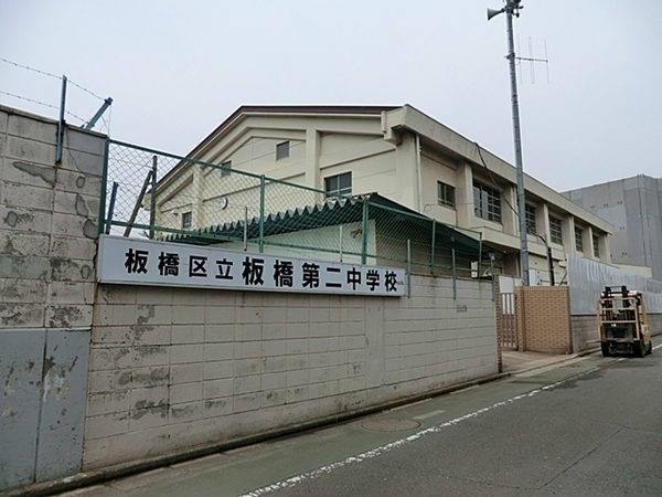 板橋区大谷口２丁目の土地(板橋区立板橋第二中学校)