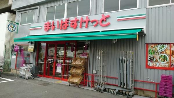 ハイラーク新赤羽(まいばすけっと浮間舟渡駅東店)