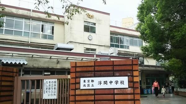 ハイラーク新赤羽(北区立西浮間中学校)