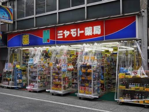 クオリティ大山(ミヤモト薬局大山東町店)