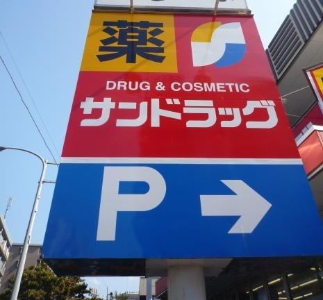 パークシティ光が丘6号棟(サンドラッグ光が丘店)