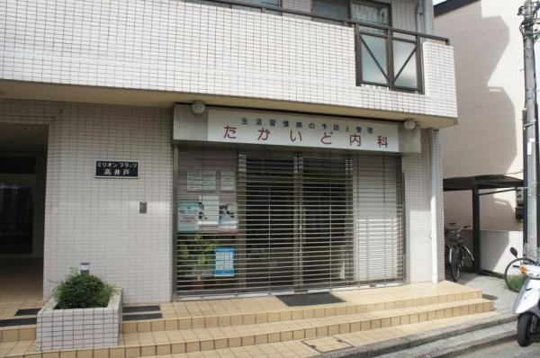 杉並区高井戸東２丁目の中古一戸建て(たかいど内科)