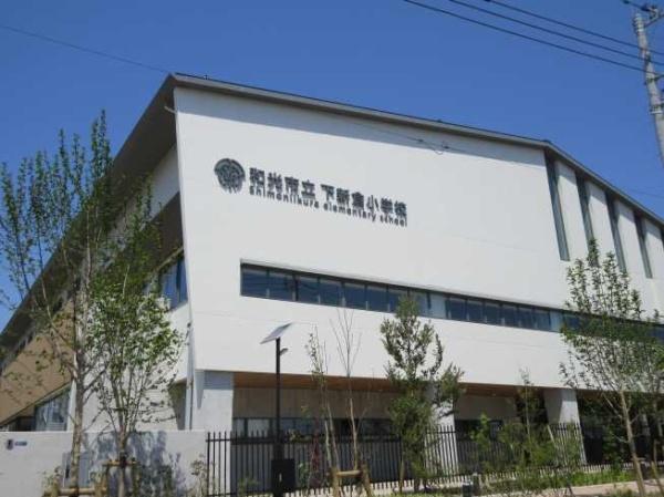 クリオ西高島平壱番館(和光市立下新倉小学校)