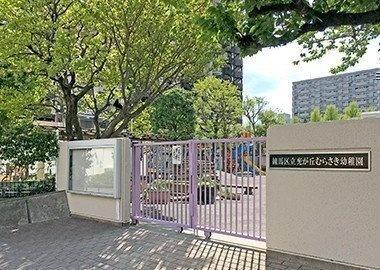 パークシティ光が丘6号棟(練馬区立光が丘むらさき幼稚園)
