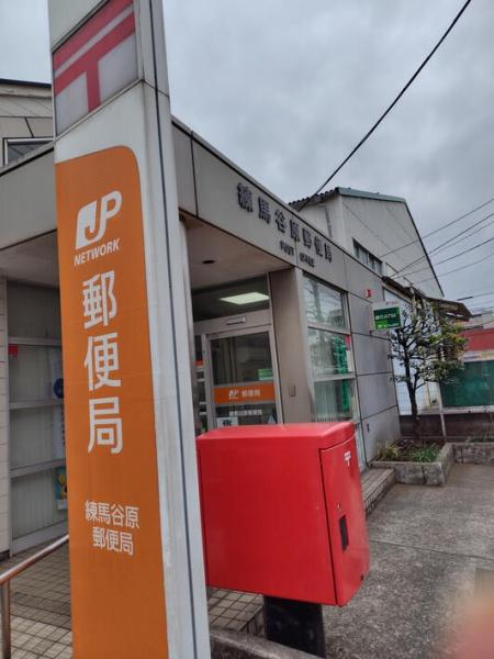 アムズシティ光が丘(練馬谷原郵便局)