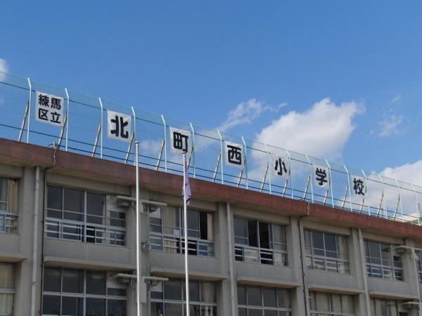 双葉クラウンハイツ(練馬区立北町西小学校)
