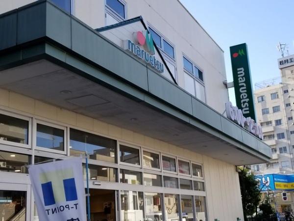 豊玉ハイライズ(マルエツ新江古田駅前店)