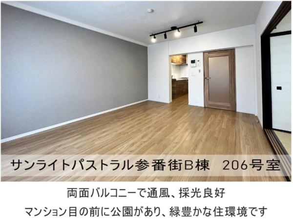 サンライトパストラル参番街Ｂ棟