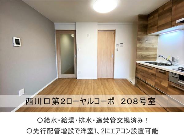 西川口第２ローヤルコーポ