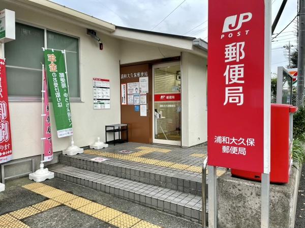 ロイヤルステージ浦和(浦和大久保郵便局)