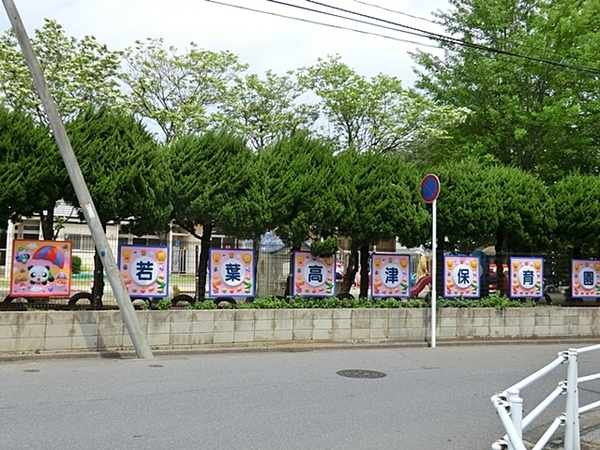 メゾンエクレーレ習志野台A棟(認定こども園若葉高津保育園)