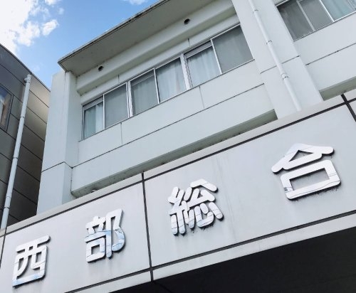 与野パークスクエア(西部総合病院)