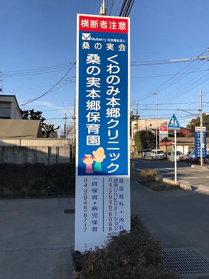 モアステージ東所沢(くわのみ本郷クリニック)