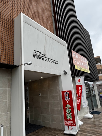 ダイアパレス河辺第二(河辺駅前クリニック)