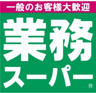 草加マンション(業務スーパー谷塚店)