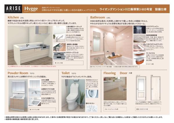 ライオンズマンション川口飯塚第３