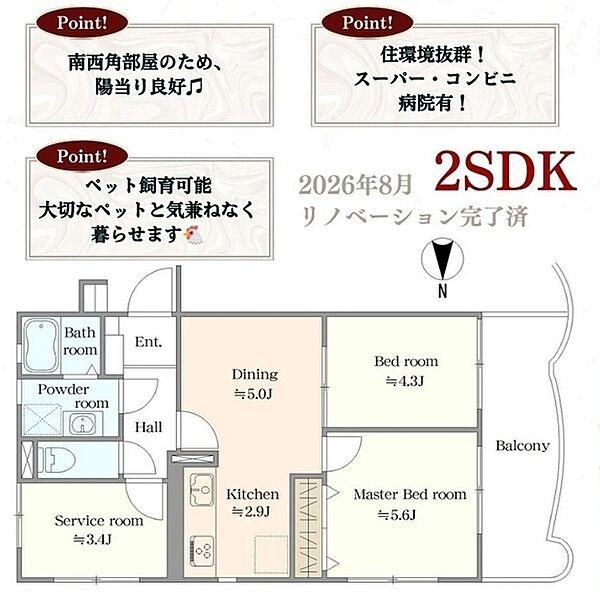 パールハイツ川越パート2