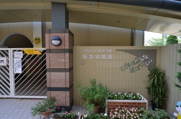 ボーンハウス(阪急幼稚園)