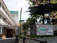 ボーンハウス(三好病院)