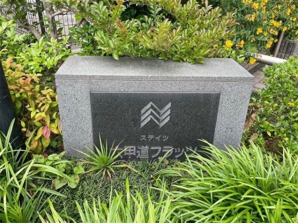 ステイツ六甲道フラッツ