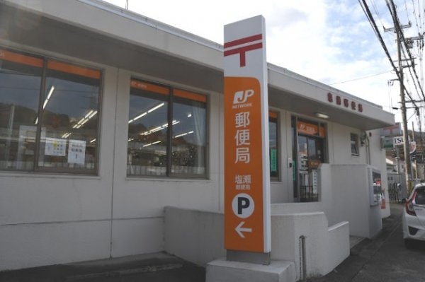 西宮市青葉台1丁目の土地(塩瀬郵便局)