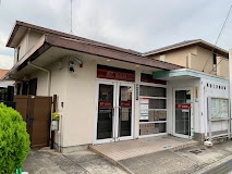 西宮市上甲東園1丁目の土地(西宮仁川郵便局)