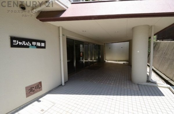 シャルム甲陽園