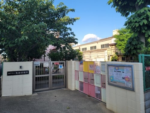 神戸市東灘区魚崎南町3丁目の中古一戸建て(魚崎保育所)