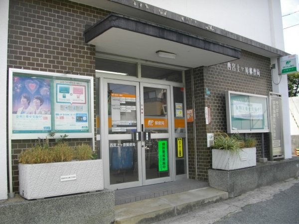 ジークレフ西宮学園の丘(西宮上ケ原郵便局)