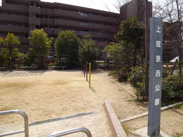 香櫨園フラットB棟(上葭原西公園)