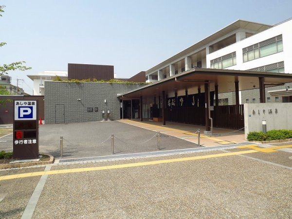コア芦屋呉川(あしや温泉)