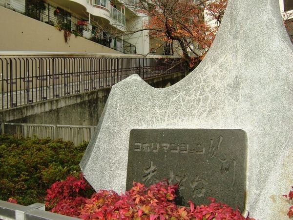 コボリマンション夙川老松台A棟