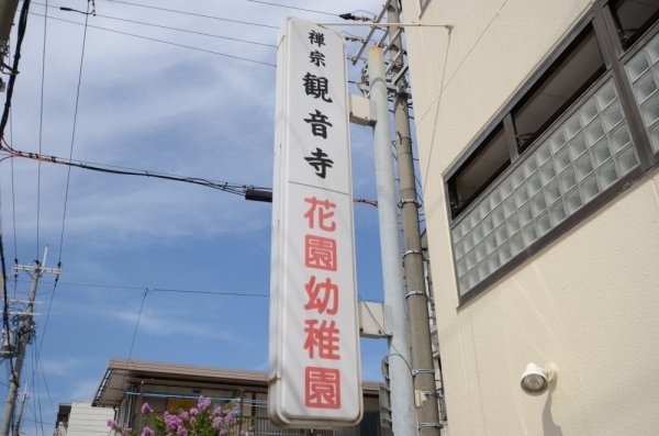 西宮市甲子園五番町の中古一戸建て(花園幼稚園)
