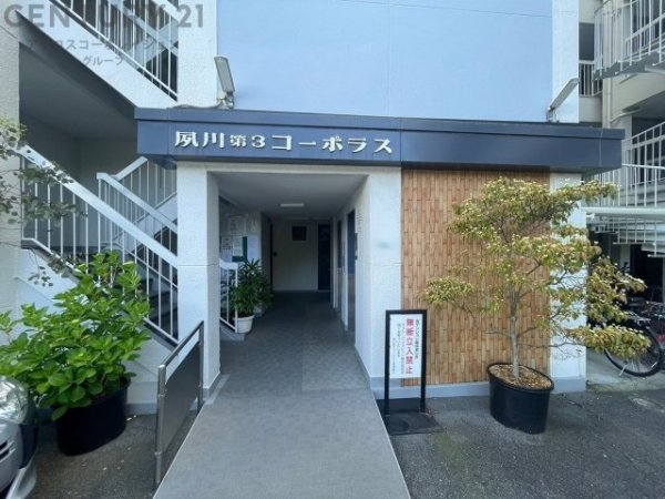 夙川第3コーポラス