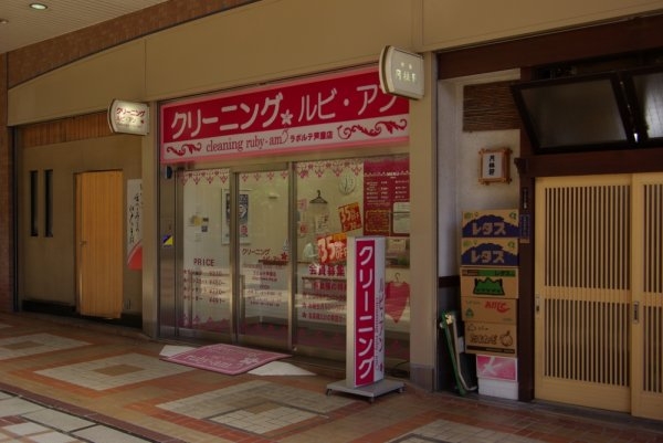 ラリーブ芦屋(ルビ・アン・ラポルテ芦屋店)