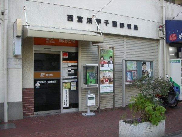 西宮市浜甲子園１丁目の土地(西宮浜甲子園郵便局)