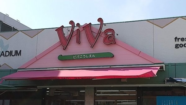 ネオダイキョー甲子園2(ビバこうしえん)