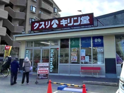 コンドミニアム魚崎(キリン堂魚崎郷店)
