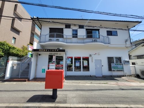 神戸市東灘区御影山手４丁目の土地(神戸御影山手郵便局)