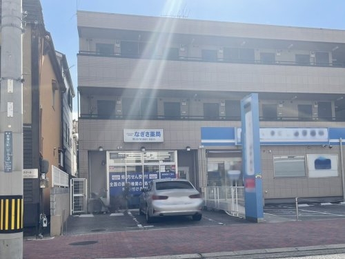 神戸市灘区岩屋中町１丁目の中古一戸建て(なぎさ薬局)