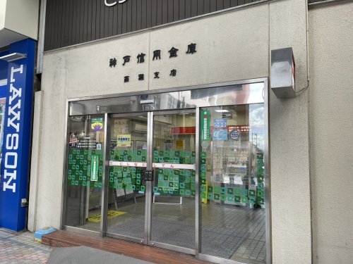 神戸市灘区赤坂通８丁目の土地(神戸信用金庫西灘支店)
