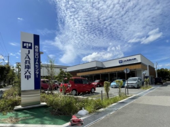 西宮市山口町上山口１丁目の土地(JA兵庫六甲農協市場館彩菜やまぐち)