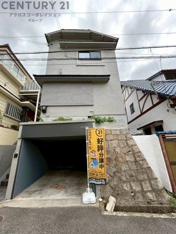 神戸市灘区城の下通3丁目中古戸建
