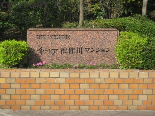 ベルヴェデール・イトーピア武庫川