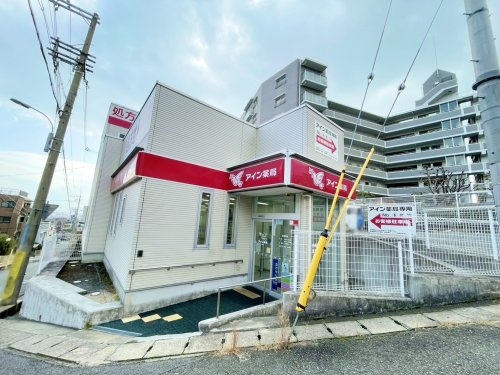 神戸市灘区楠丘町４丁目の土地(アイン薬局六甲店)