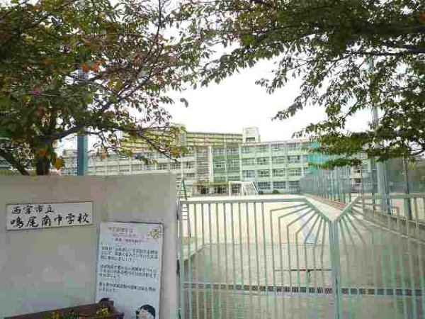 西宮市上田東町の土地(西宮市立　鳴尾南中学校)