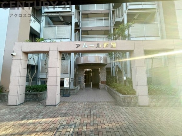 アムール芦屋